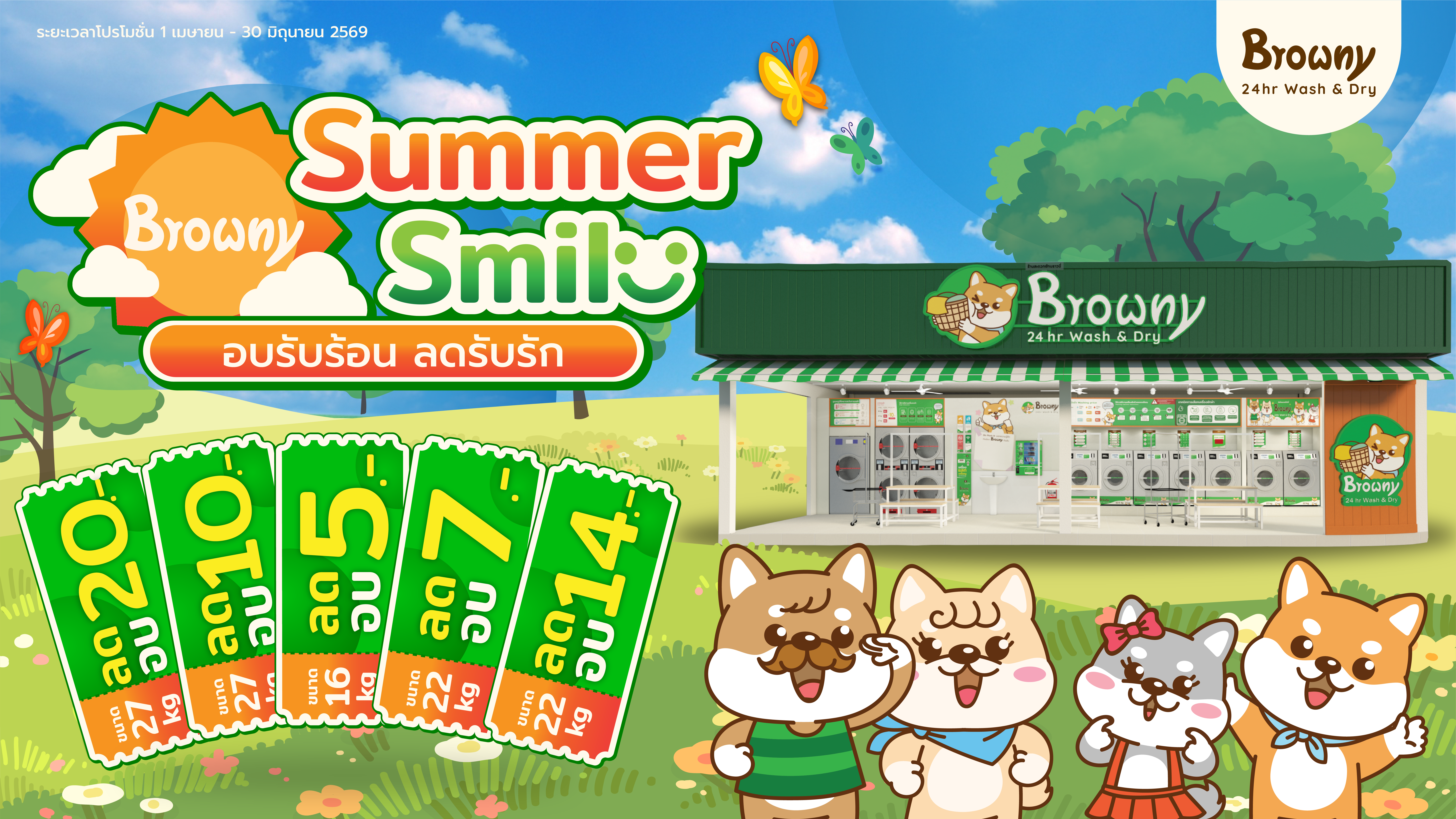 Browny Summer Smile อบรับร้อน ลดรับรัก